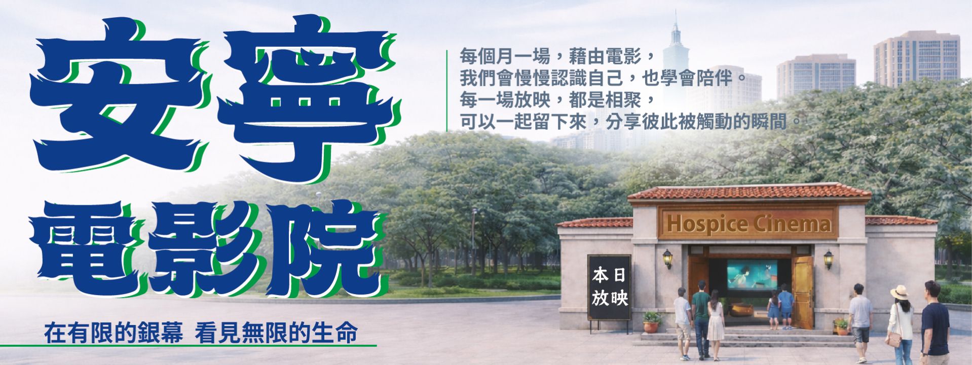 2026 安寧電影院