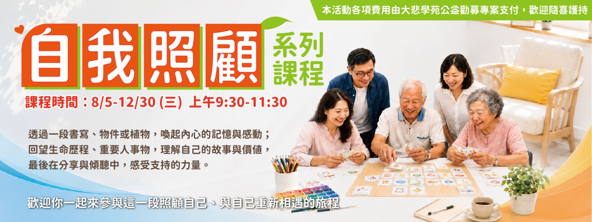 2026  自我照顧系列課程